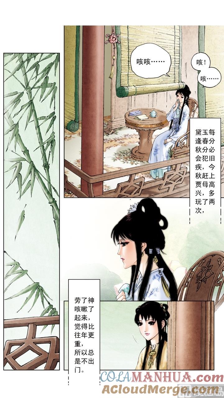 第157话-红楼梦-神界漫画（第3张）