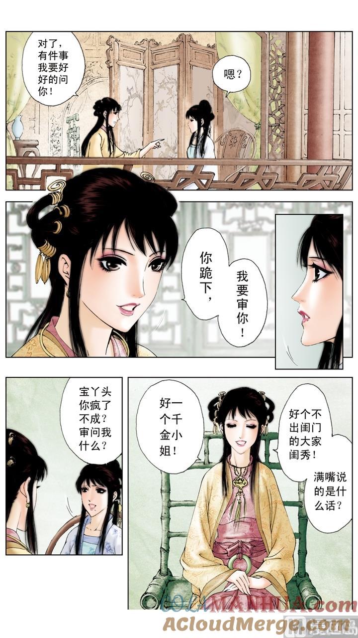第157话-红楼梦-神界漫画（第5张）