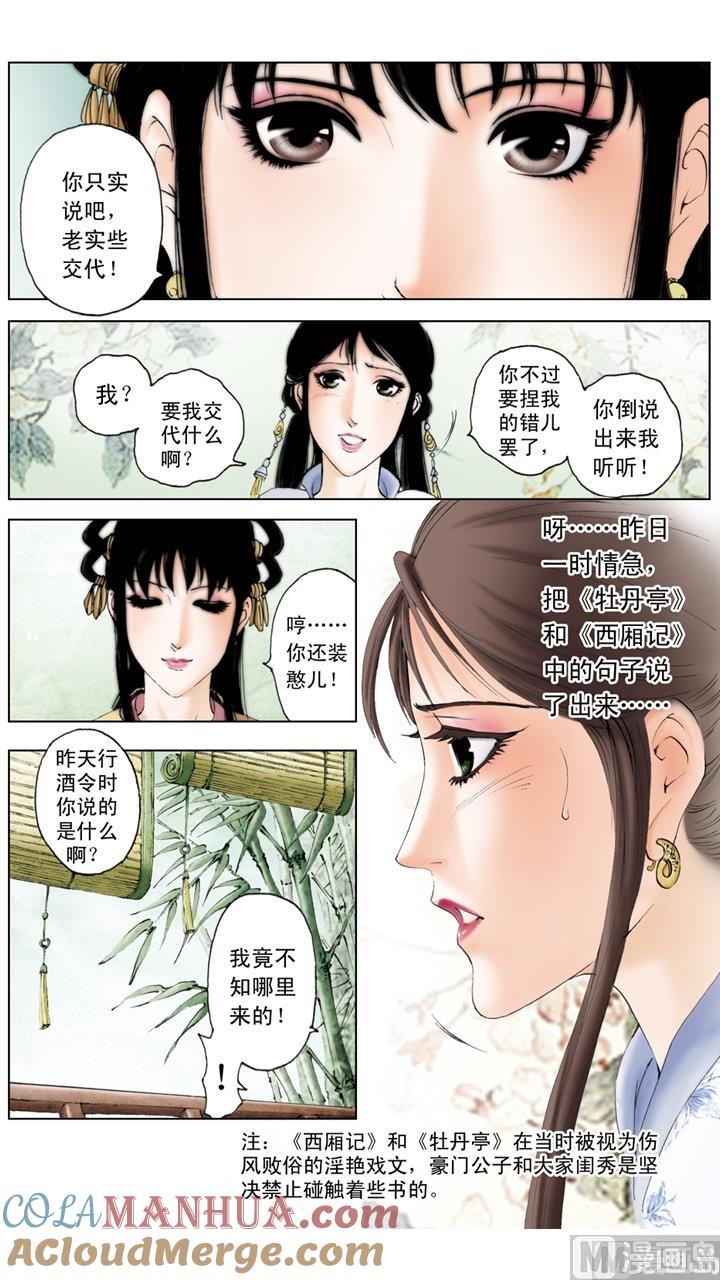 第157话-红楼梦-神界漫画（第6张）