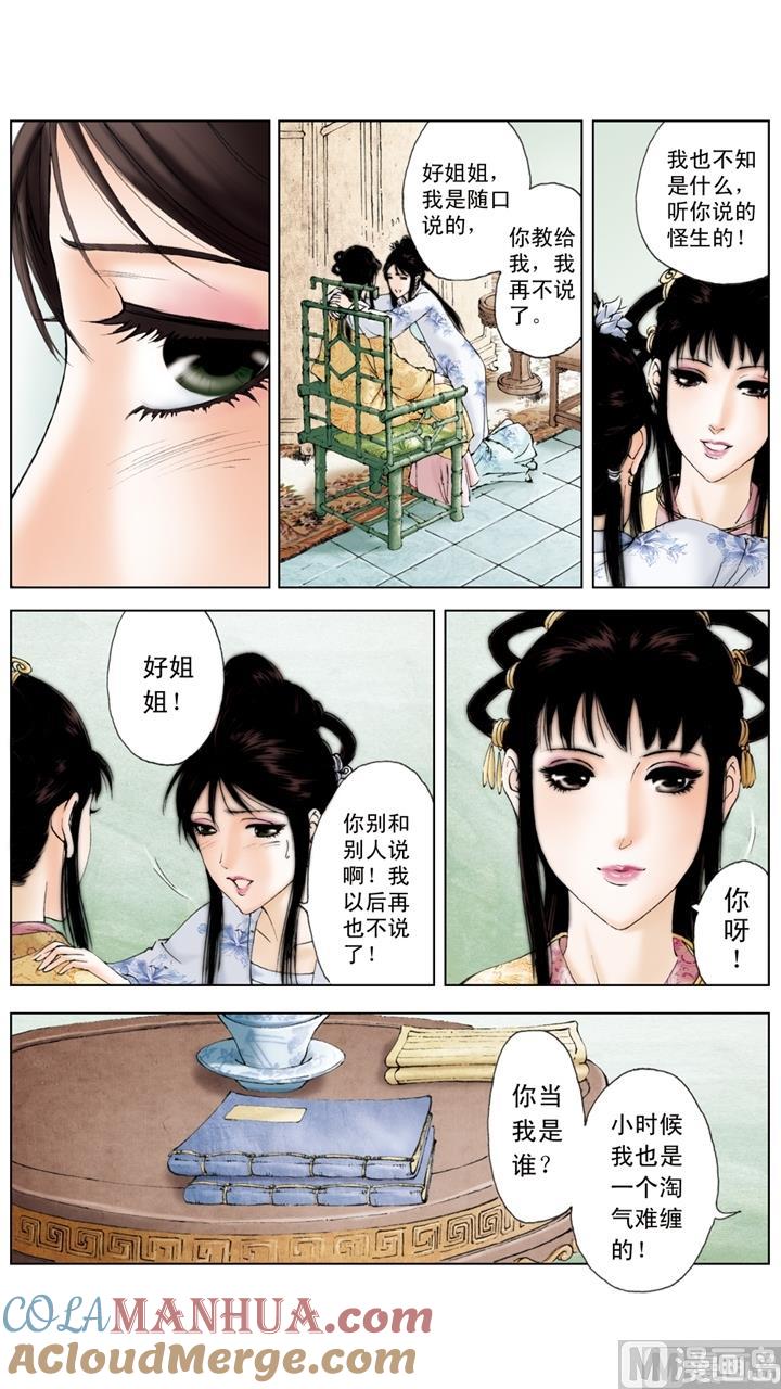 第157话-红楼梦-神界漫画（第7张）