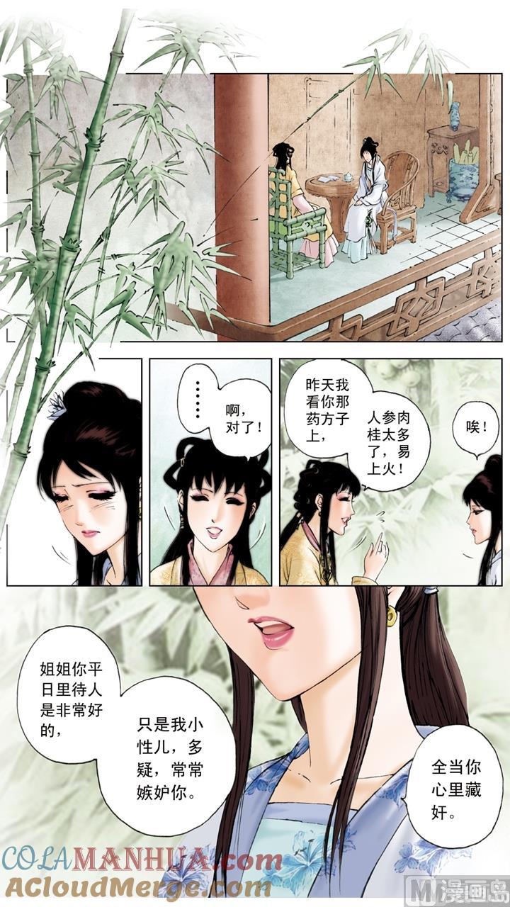 第157话-红楼梦-神界漫画（第9张）