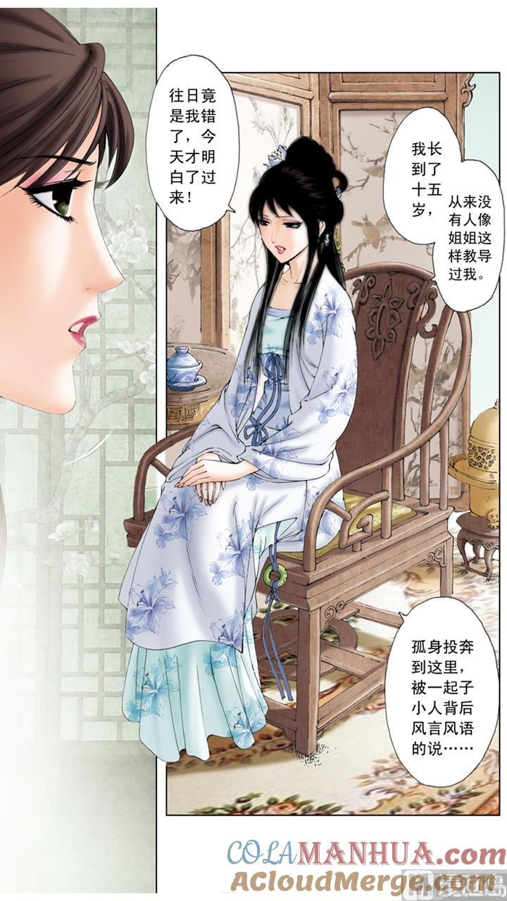 第157话-红楼梦-神界漫画（第10张）