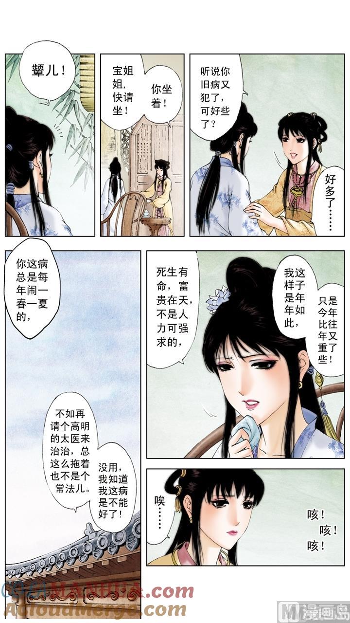 第157话-红楼梦-神界漫画（第4张）