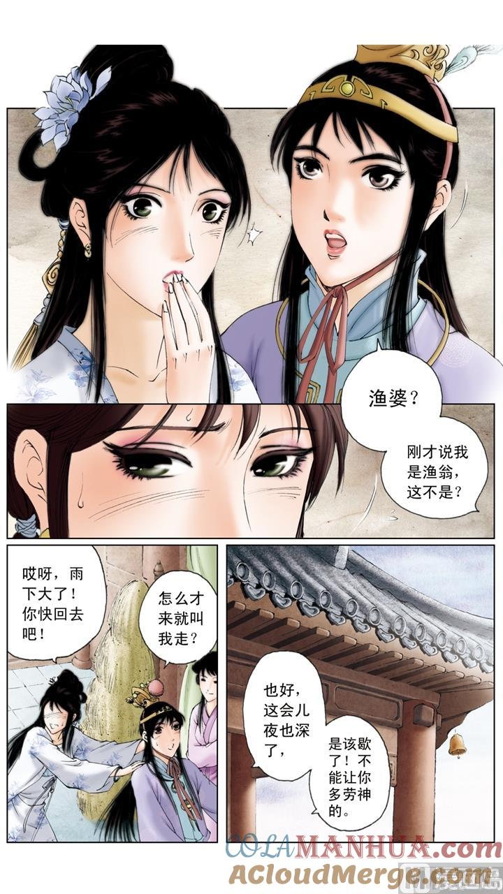 第158话-红楼梦-神界漫画（第5张）