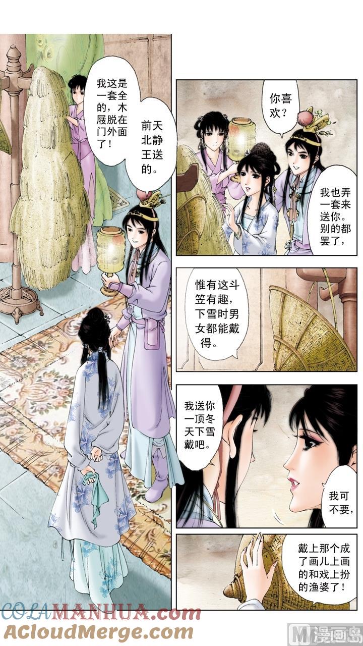 第158话-红楼梦-神界漫画（第4张）