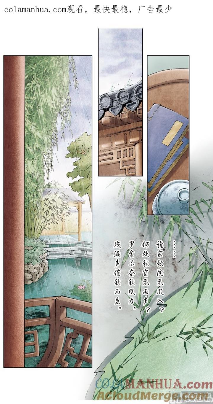 第158话-红楼梦-神界漫画（第1张）
