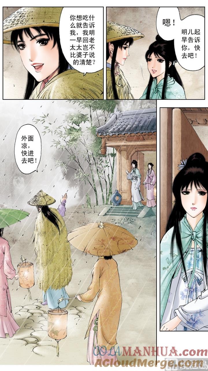 第158话-红楼梦-神界漫画（第6张）