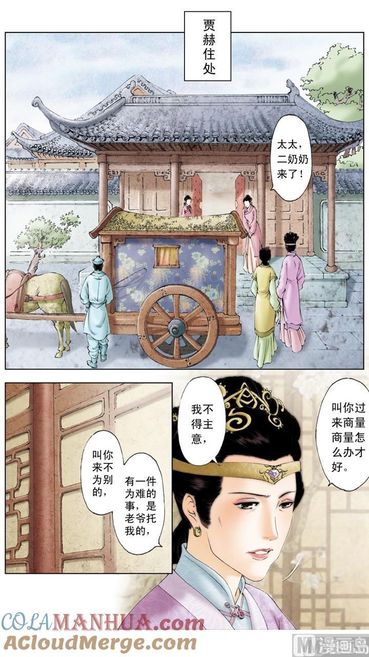 第158话-红楼梦-神界漫画（第7张）