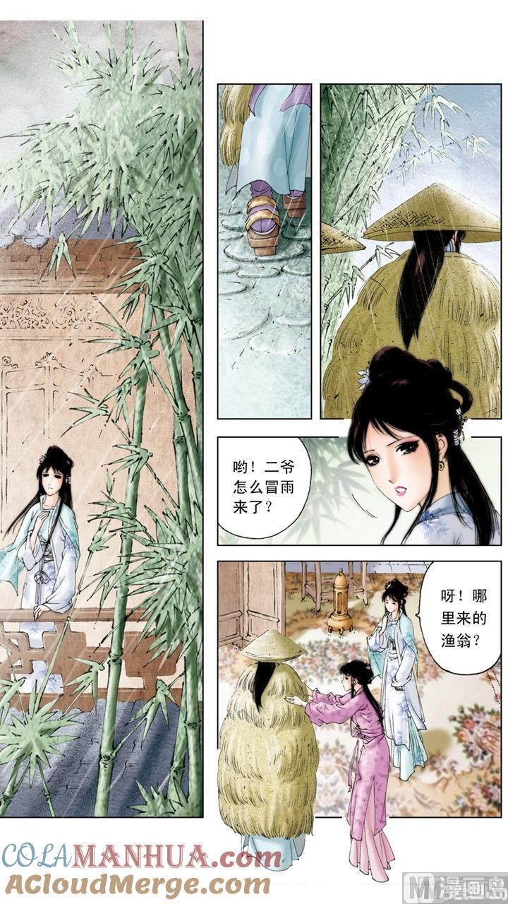 第158话-红楼梦-神界漫画（第2张）
