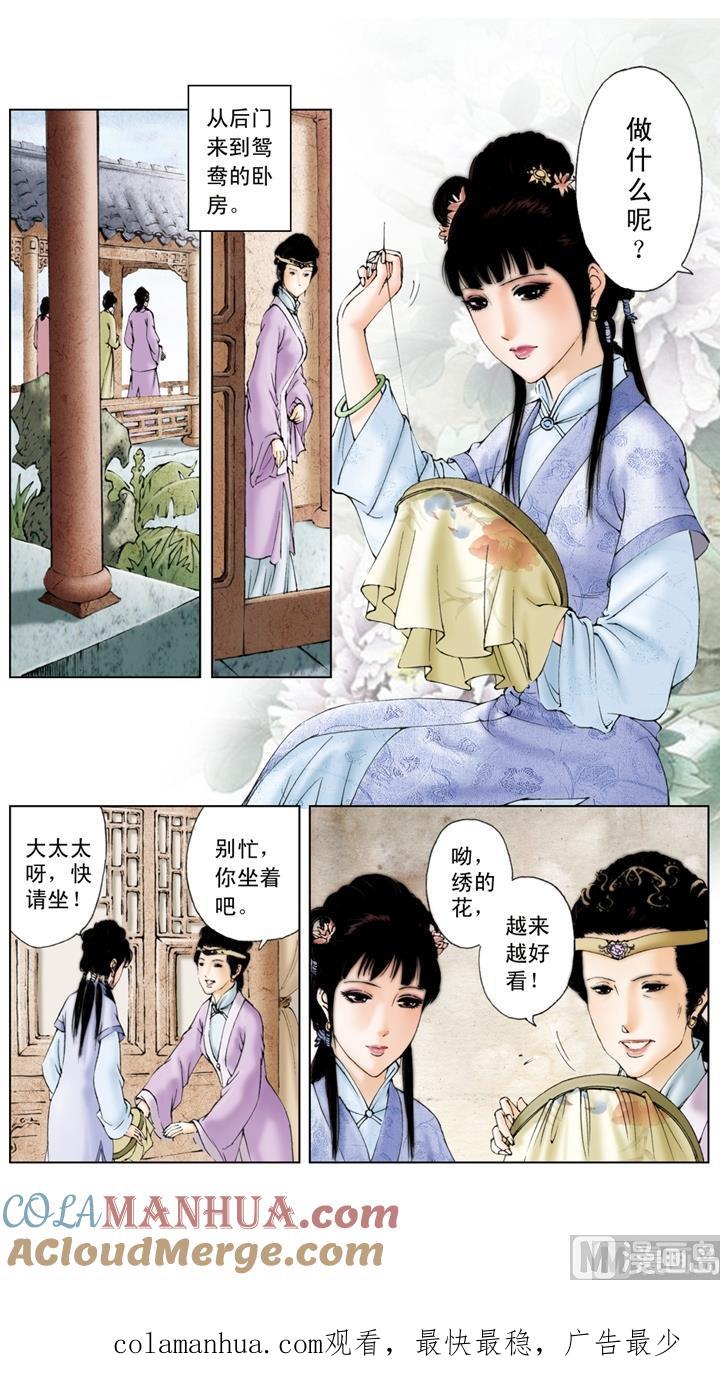 第158话-红楼梦-神界漫画（第12张）