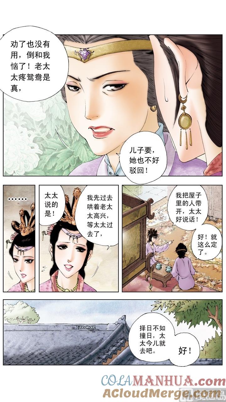 第158话-红楼梦-神界漫画（第10张）