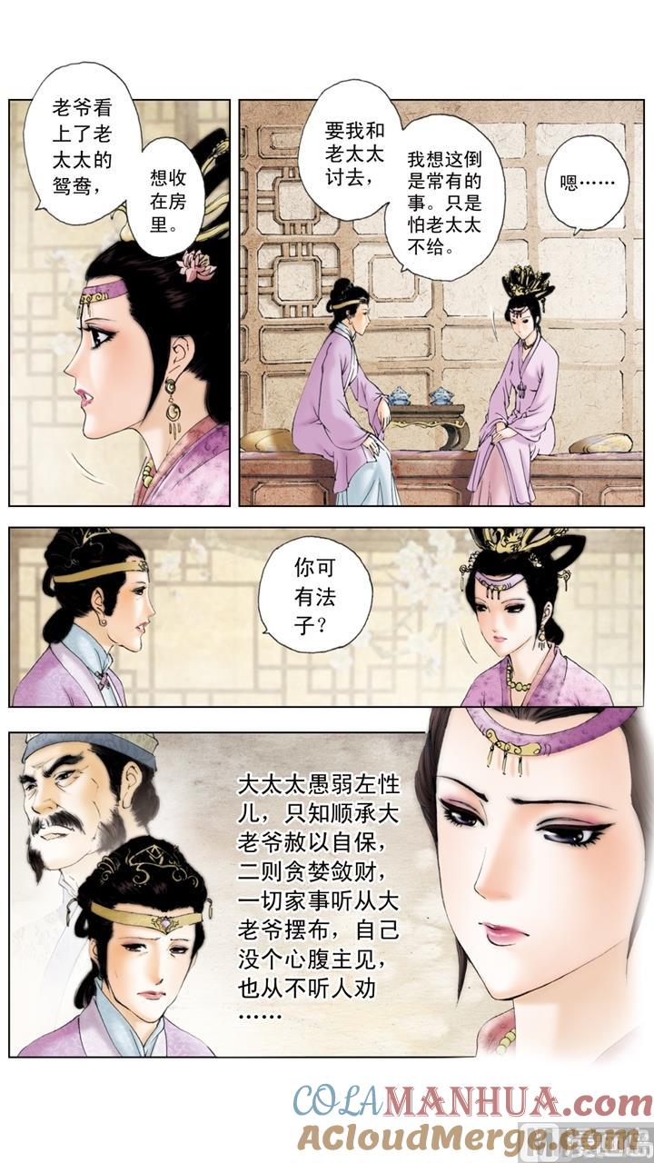 第158话-红楼梦-神界漫画（第8张）