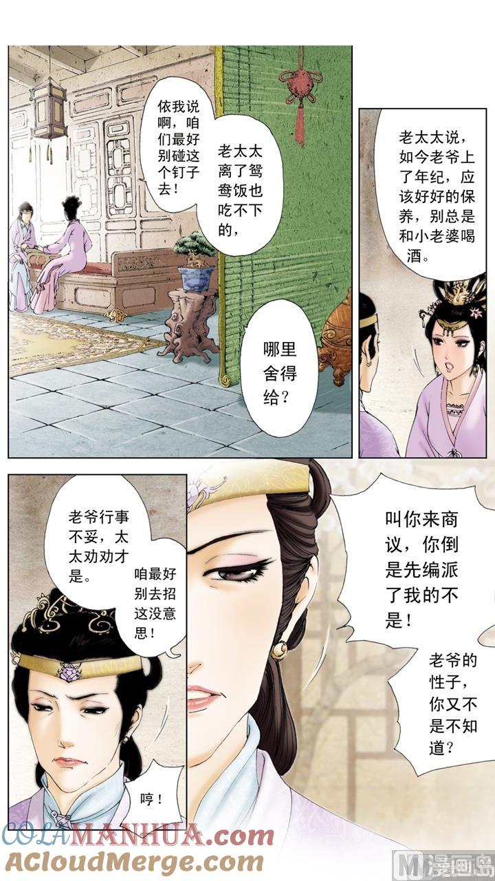 第158话-红楼梦-神界漫画（第9张）