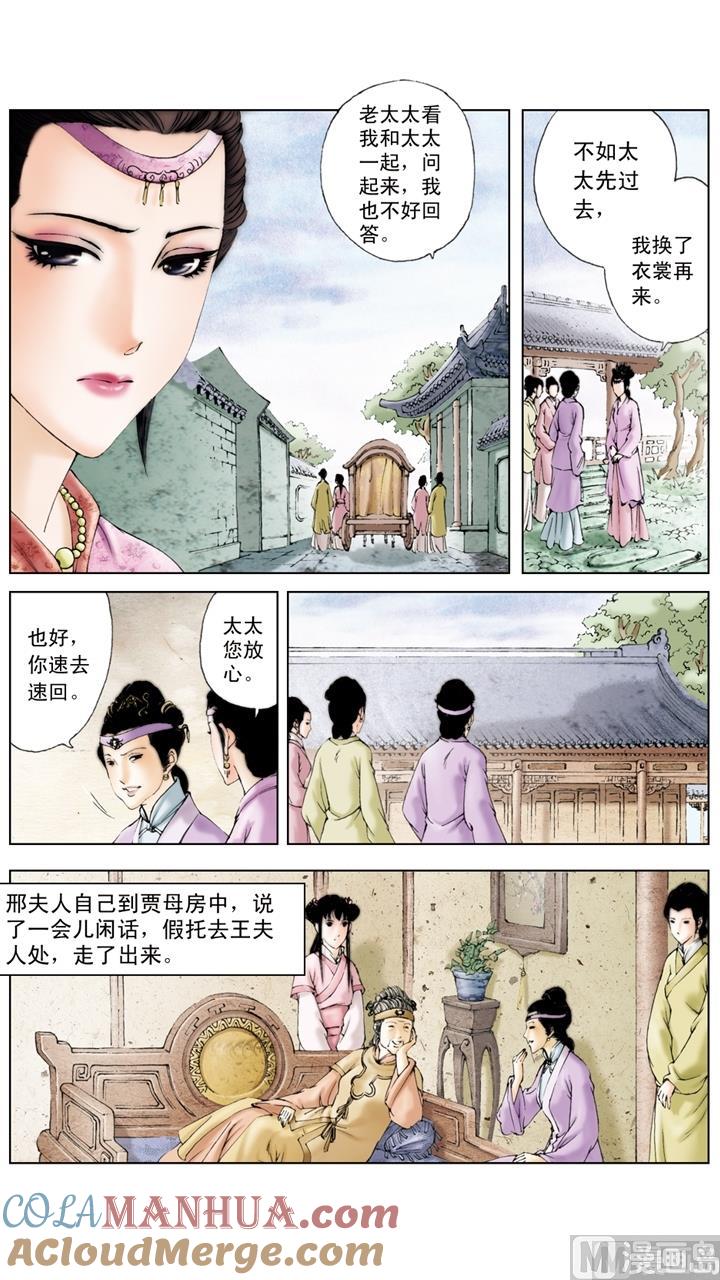 第158话-红楼梦-神界漫画（第11张）
