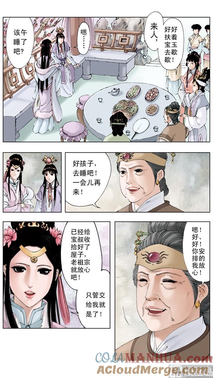 第15话-红楼梦-神界漫画（第4张）