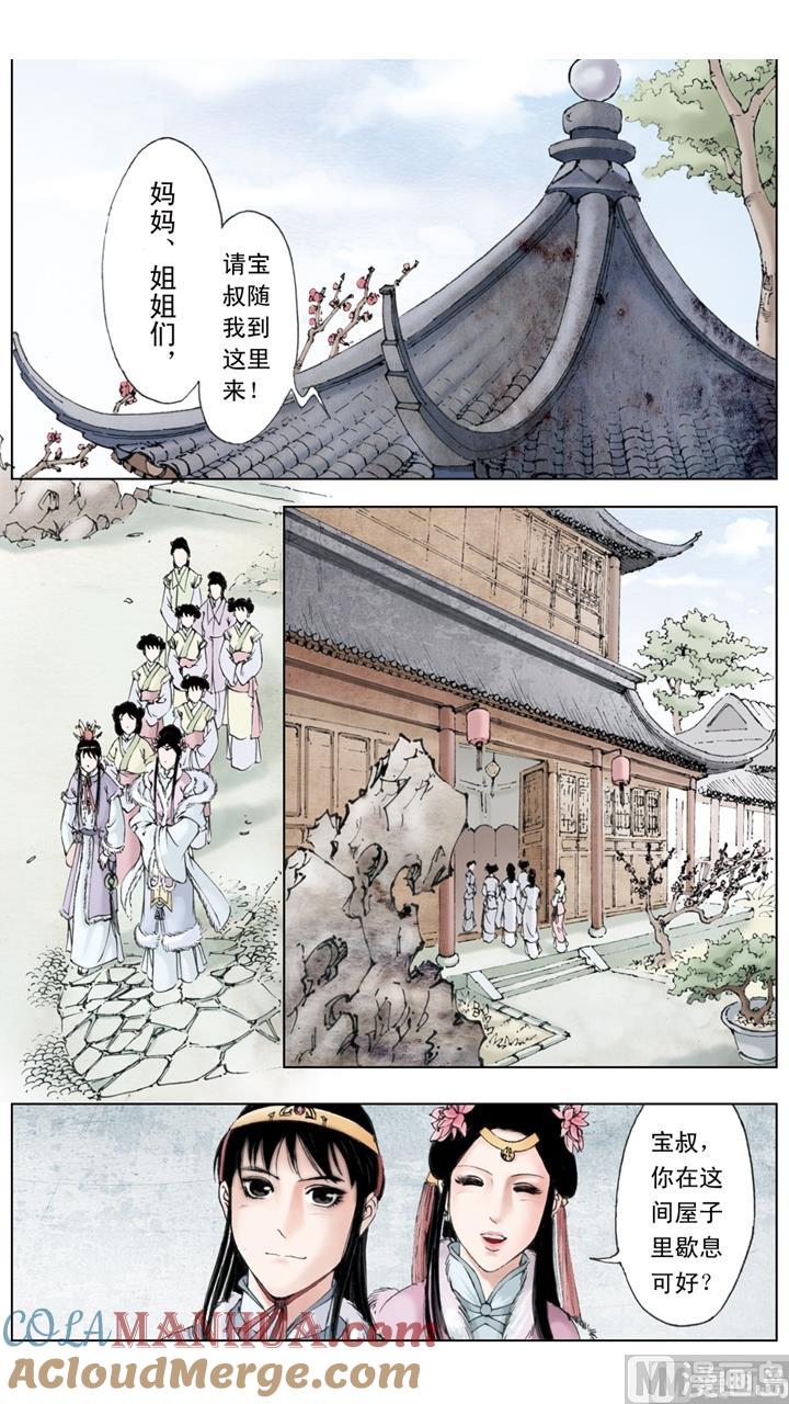 第15话-红楼梦-神界漫画（第5张）