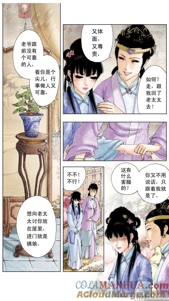 第159话-红楼梦-神界漫画（第2张）