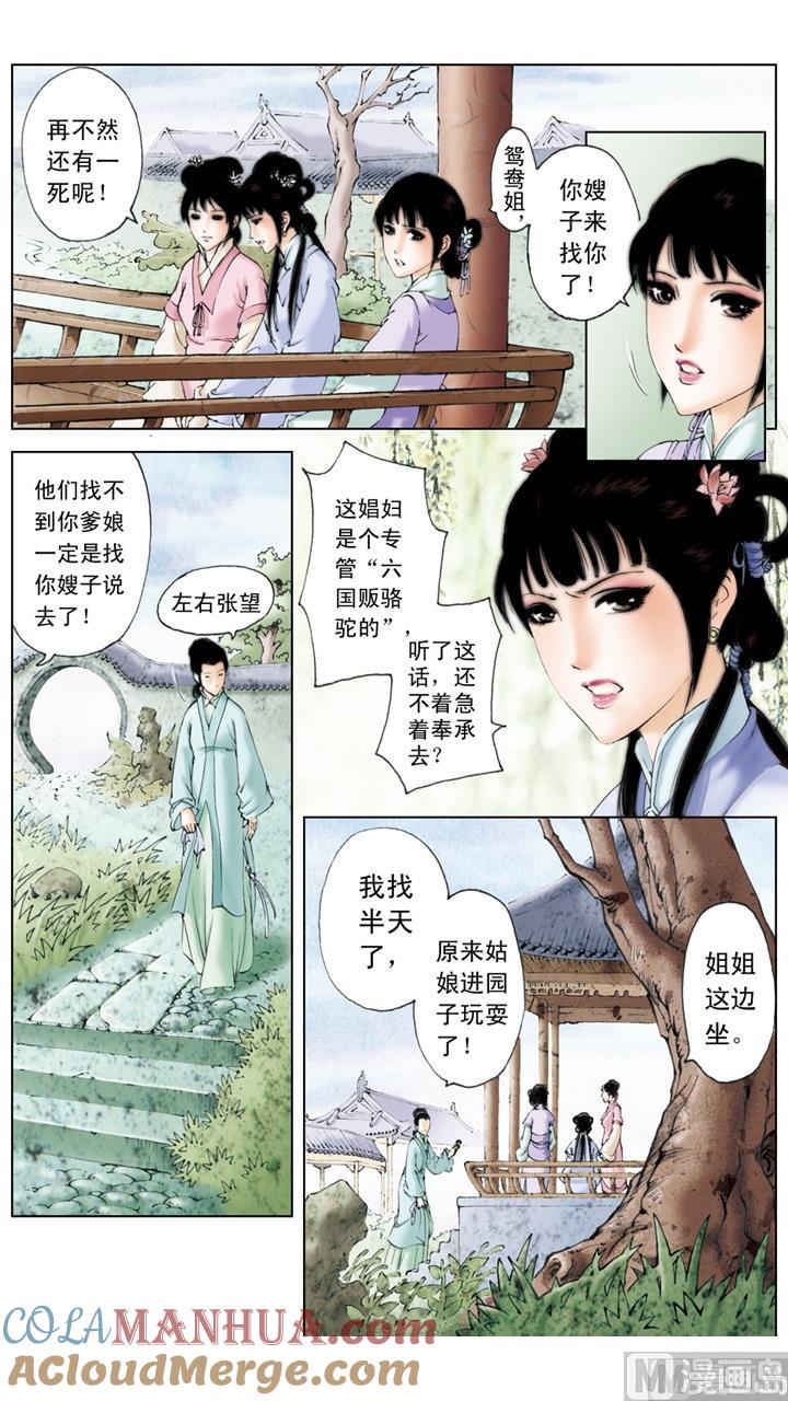 第159话-红楼梦-神界漫画（第10张）