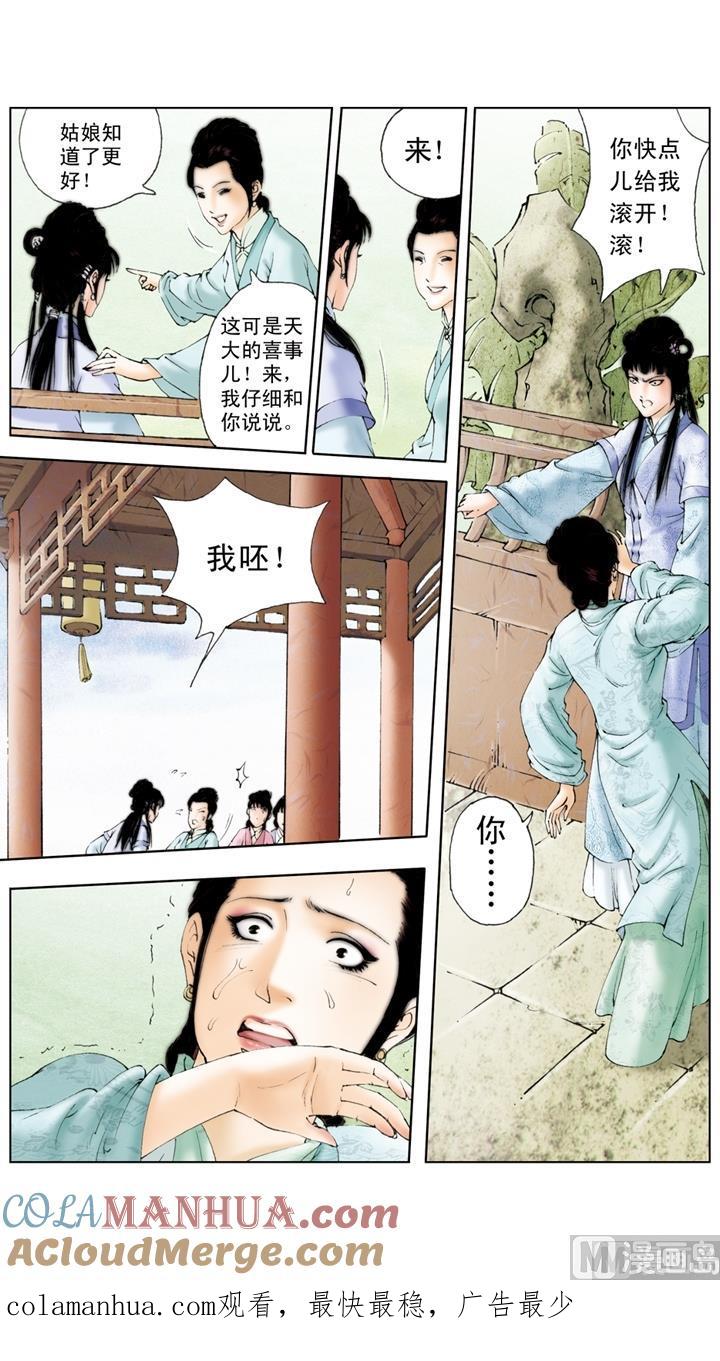 第159话-红楼梦-神界漫画（第12张）