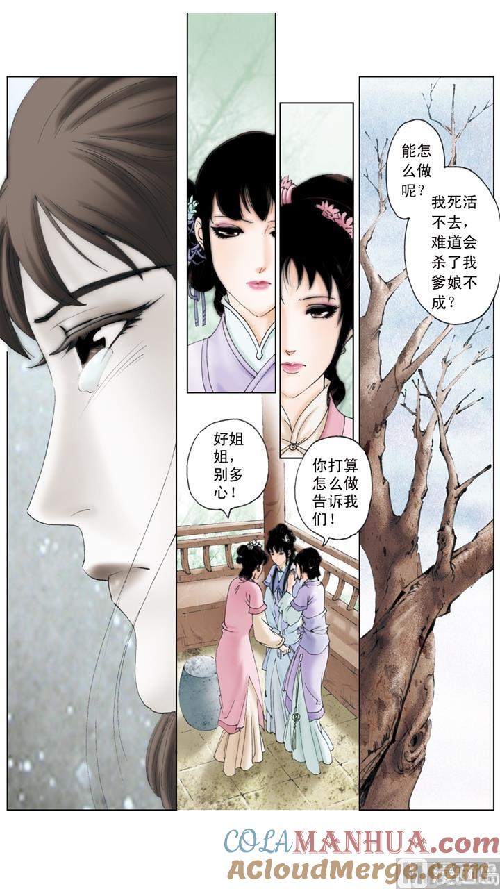 第159话-红楼梦-神界漫画（第9张）