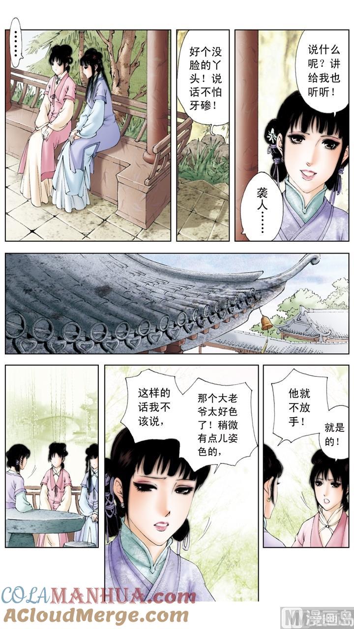 第159话-红楼梦-神界漫画（第6张）