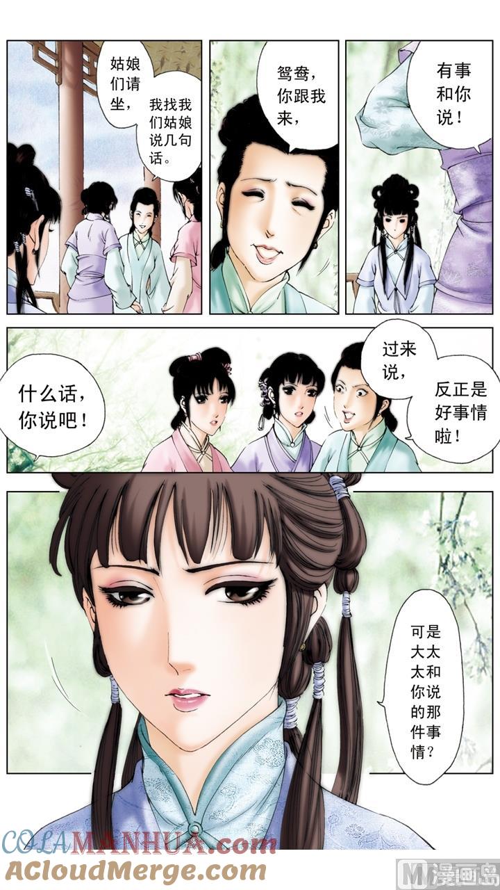 第159话-红楼梦-神界漫画（第11张）