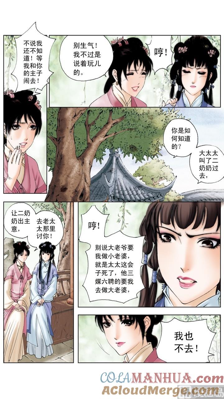 第159话-红楼梦-神界漫画（第5张）