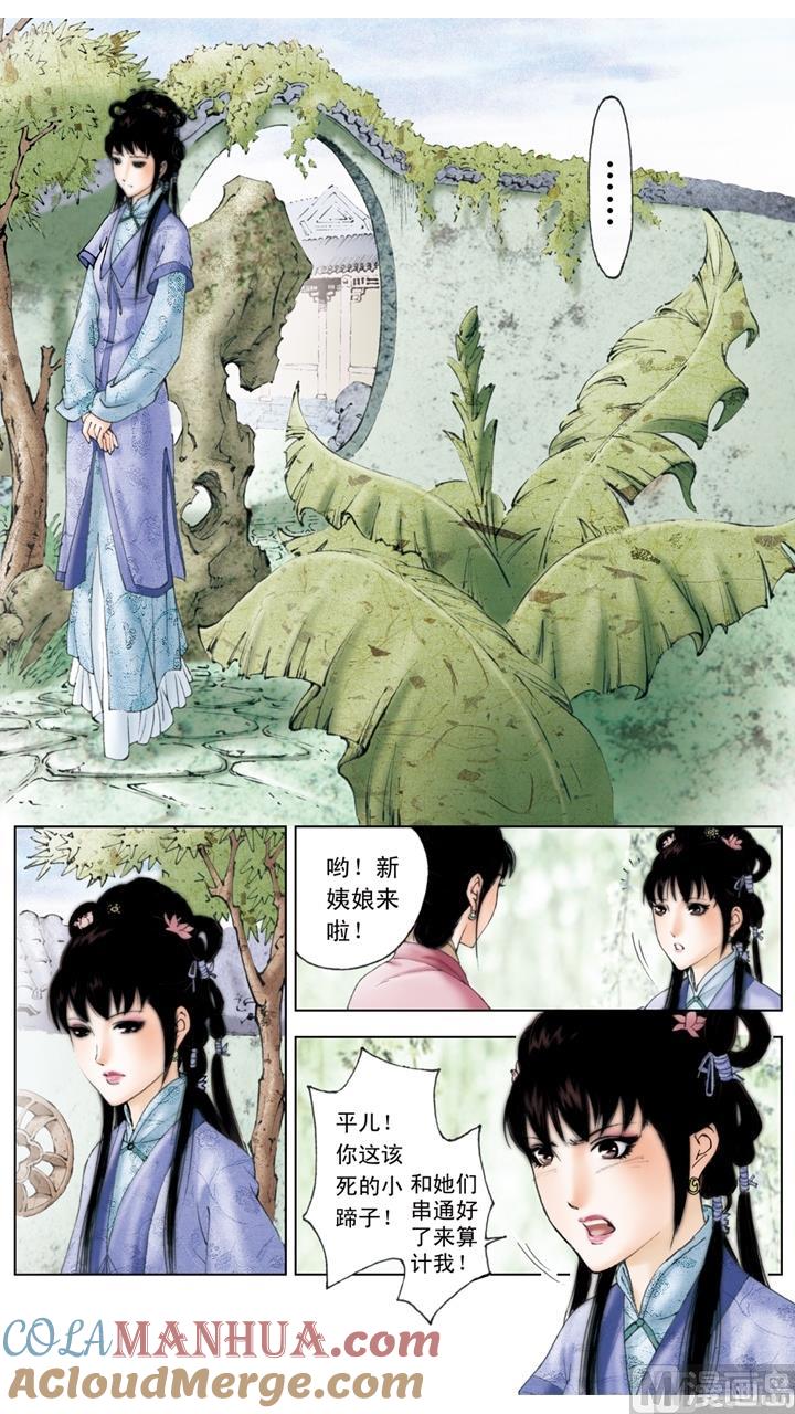 第159话-红楼梦-神界漫画（第4张）