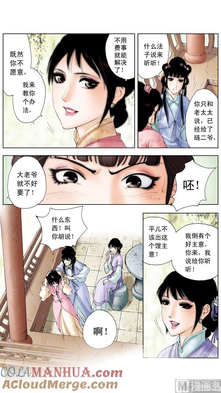 第159话-红楼梦-神界漫画（第7张）