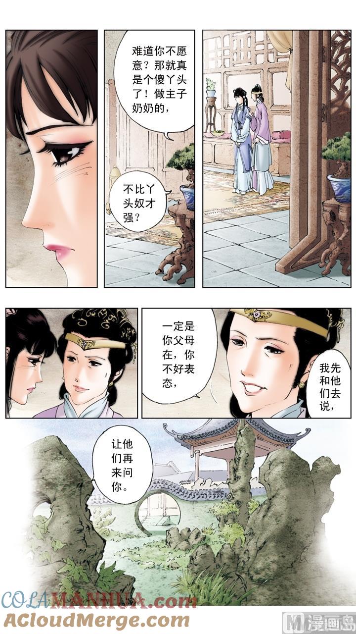 第159话-红楼梦-神界漫画（第3张）