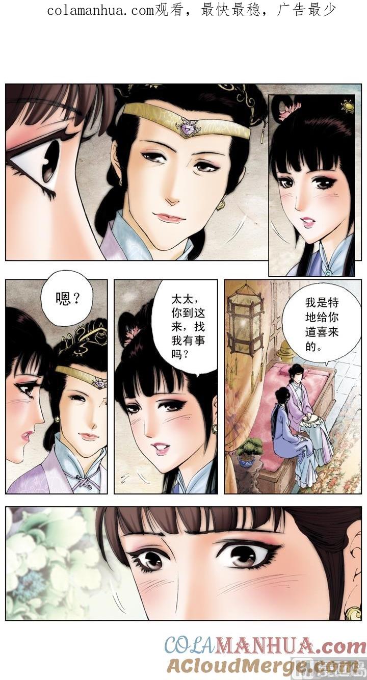 第159话-红楼梦-神界漫画（第1张）