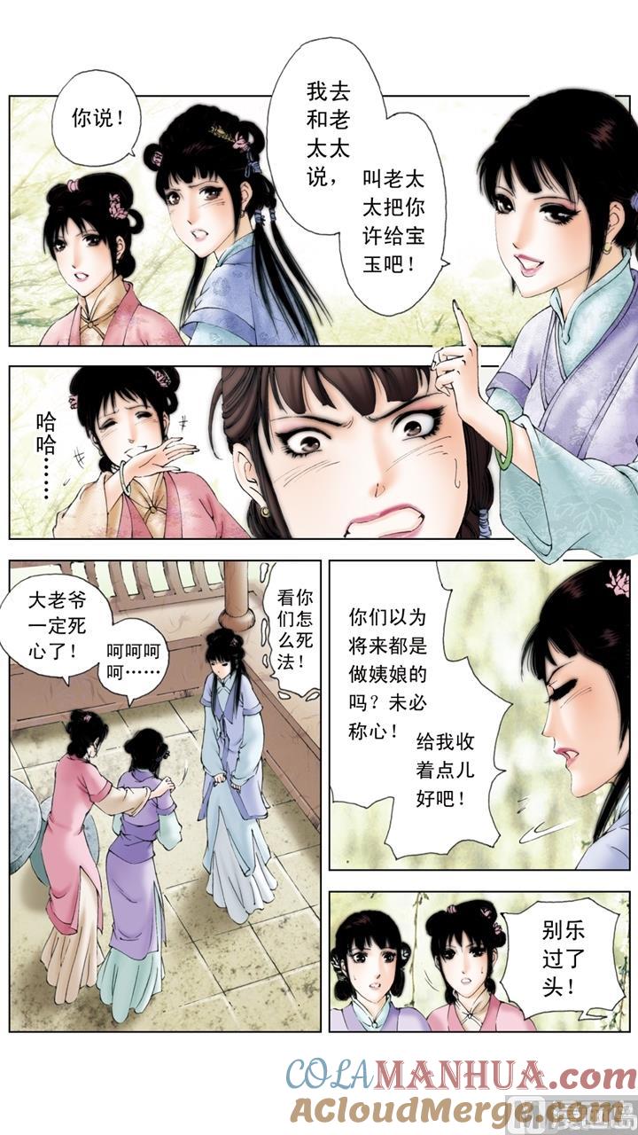 第159话-红楼梦-神界漫画（第8张）