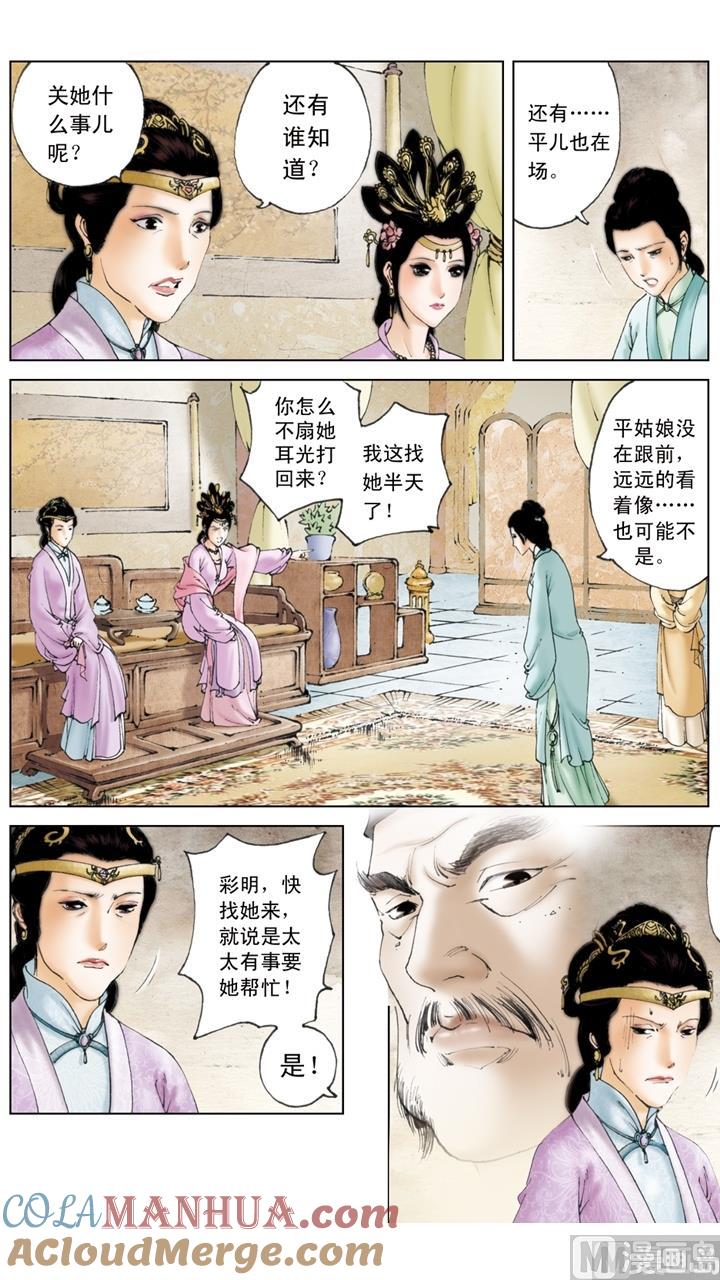 第160话-红楼梦-神界漫画（第5张）