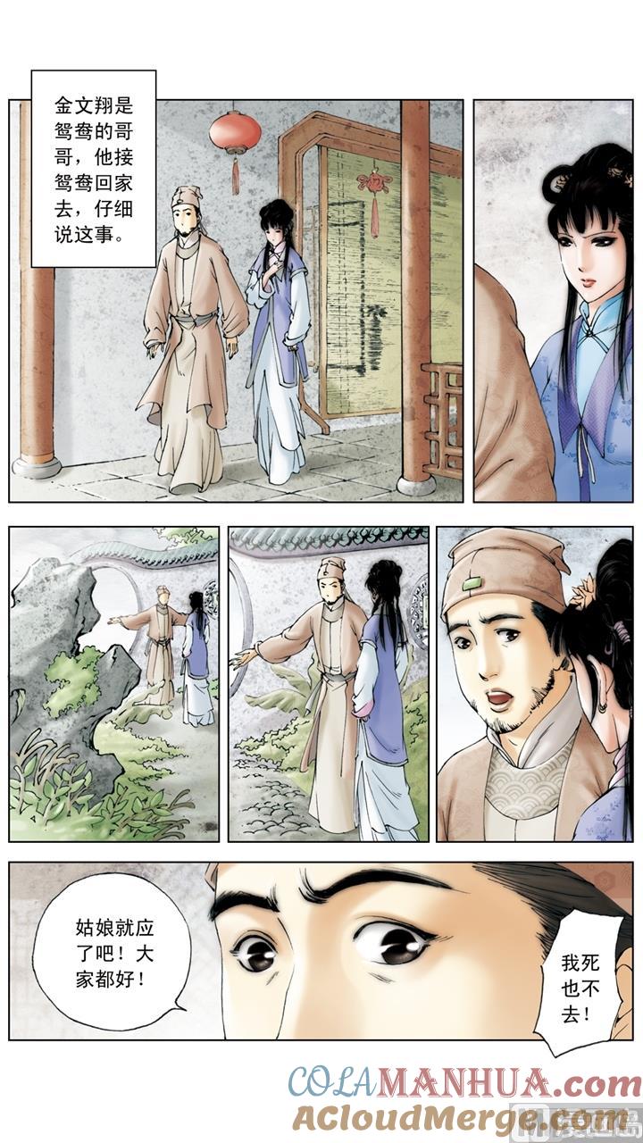 第160话-红楼梦-神界漫画（第8张）