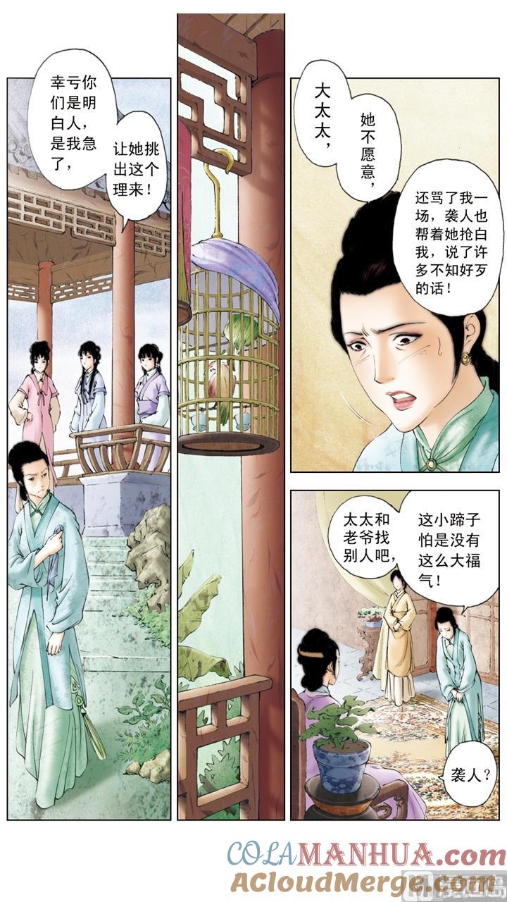 第160话-红楼梦-神界漫画（第4张）