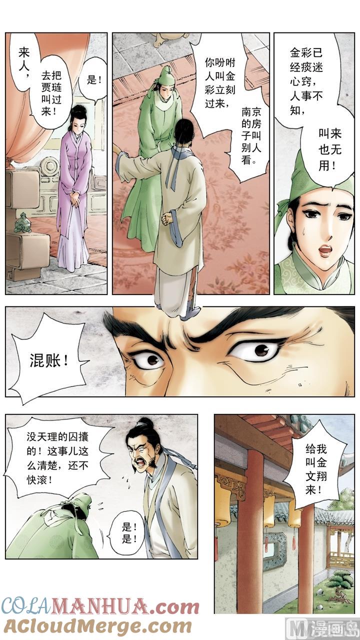 第160话-红楼梦-神界漫画（第7张）