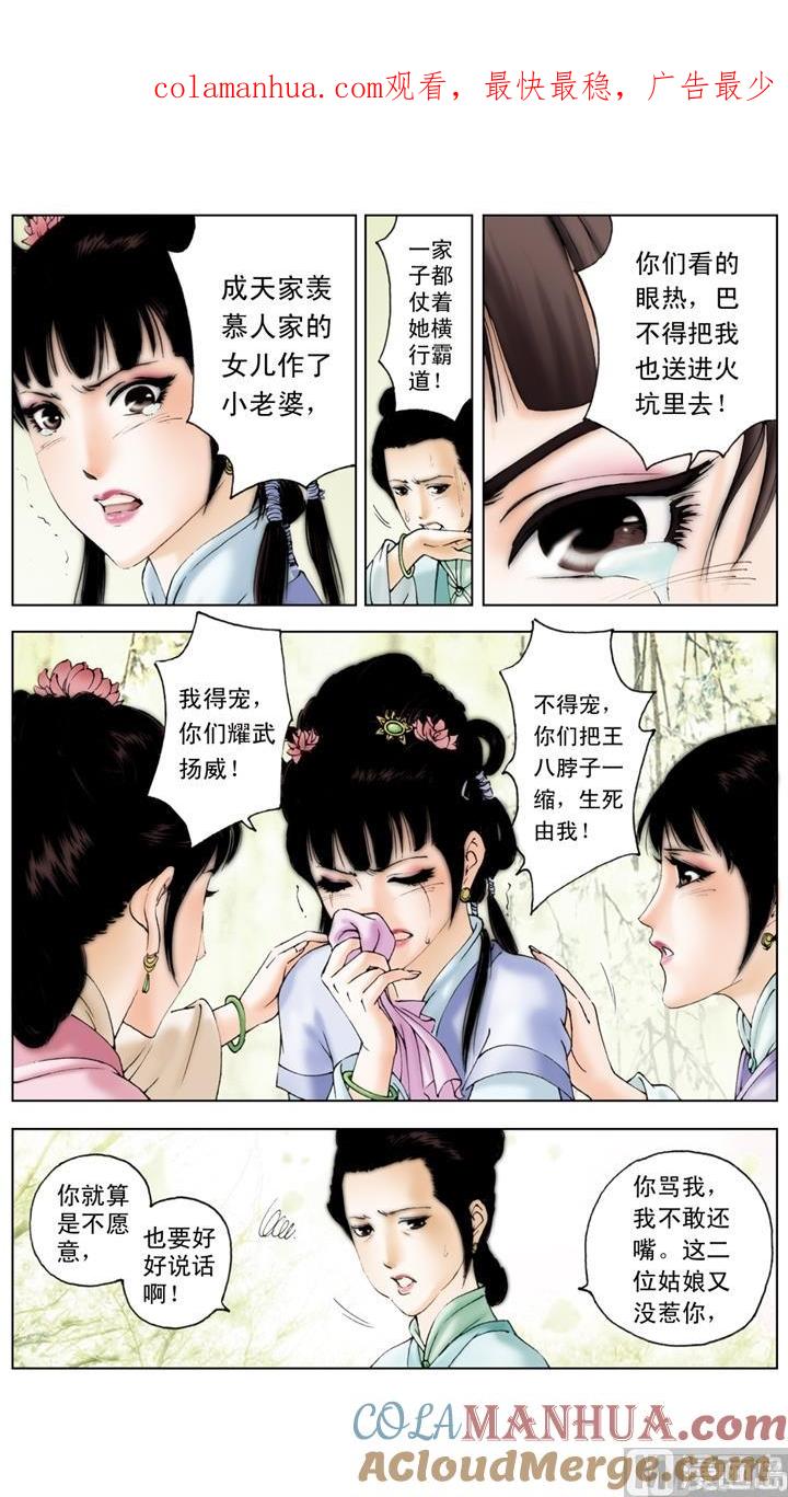 第160话-红楼梦-神界漫画（第1张）