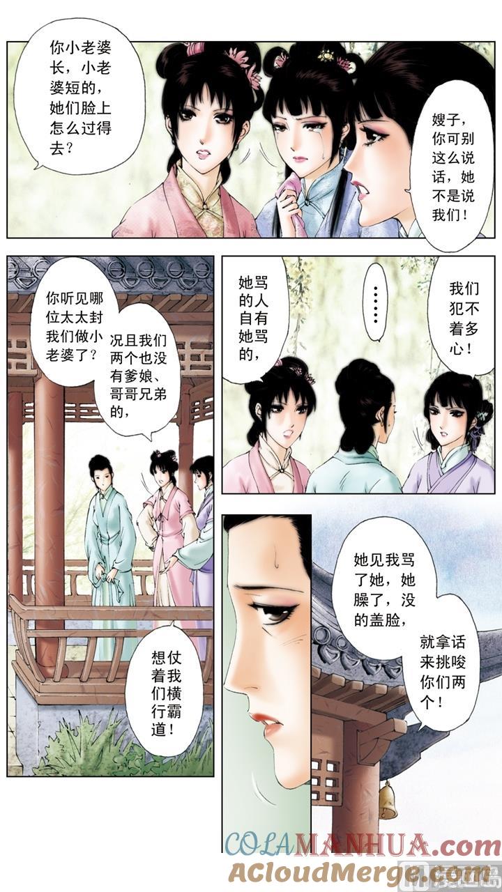 第160话-红楼梦-神界漫画（第2张）