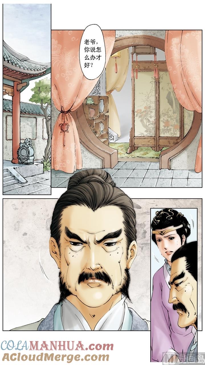 第160话-红楼梦-神界漫画（第6张）