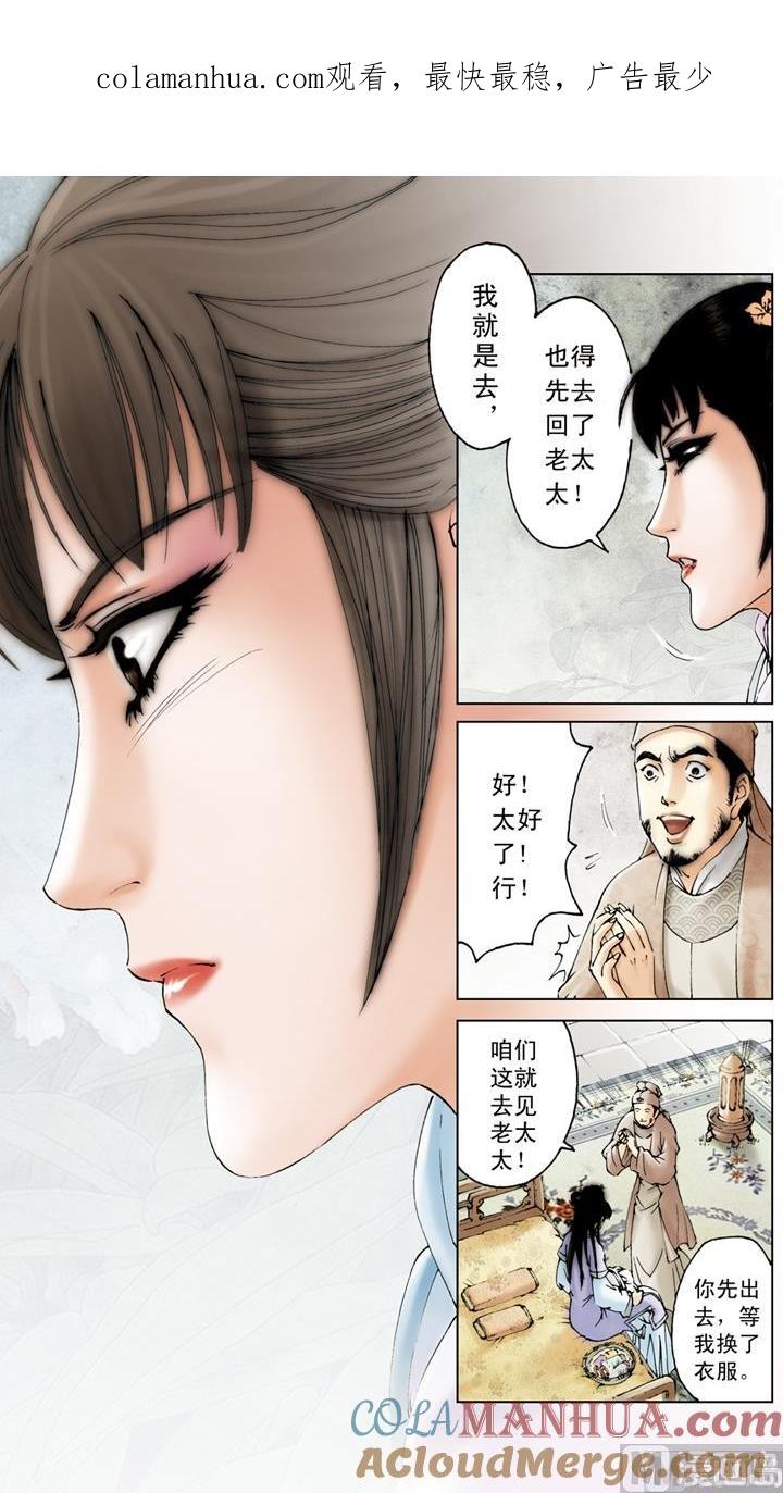 第161话-红楼梦-神界漫画（第1张）