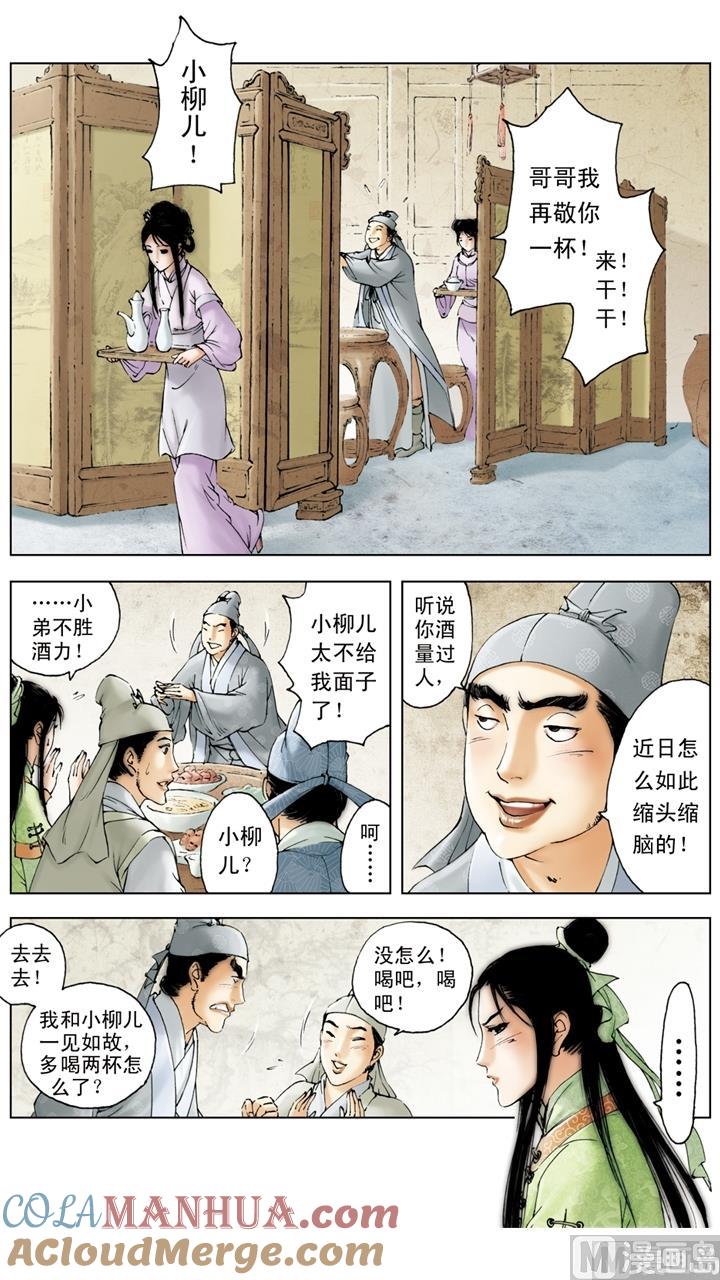 第162话-红楼梦-神界漫画（第11张）