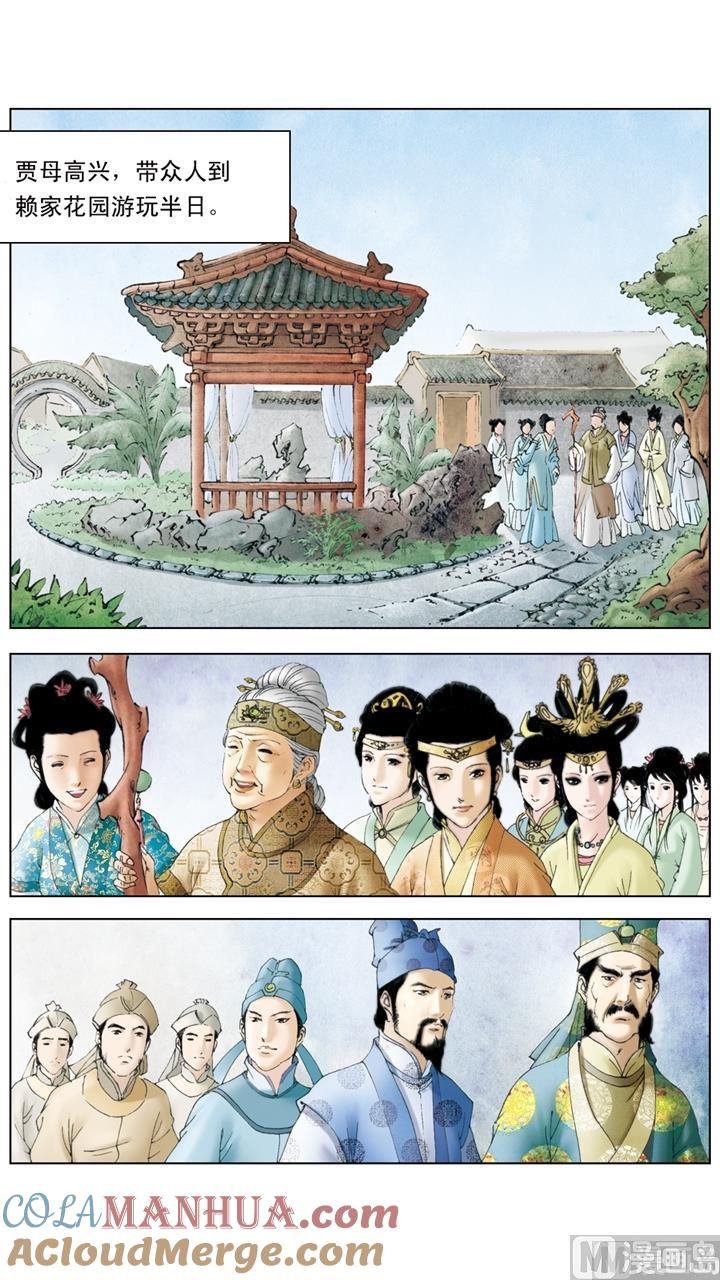 第162话-红楼梦-神界漫画（第5张）