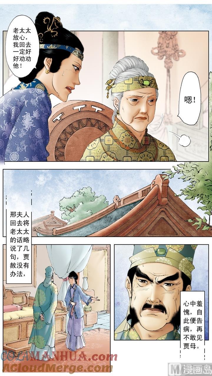 第162话-红楼梦-神界漫画（第3张）