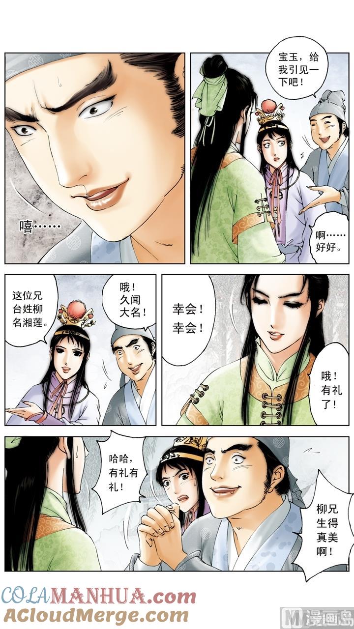 第162话-红楼梦-神界漫画（第8张）