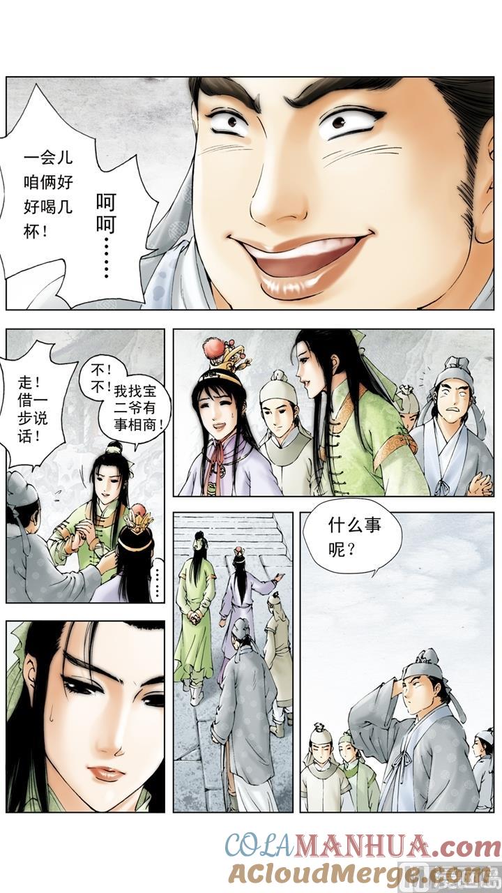 第162话-红楼梦-神界漫画（第9张）