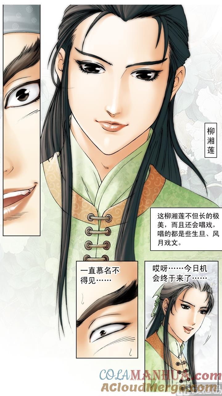 第162话-红楼梦-神界漫画（第7张）