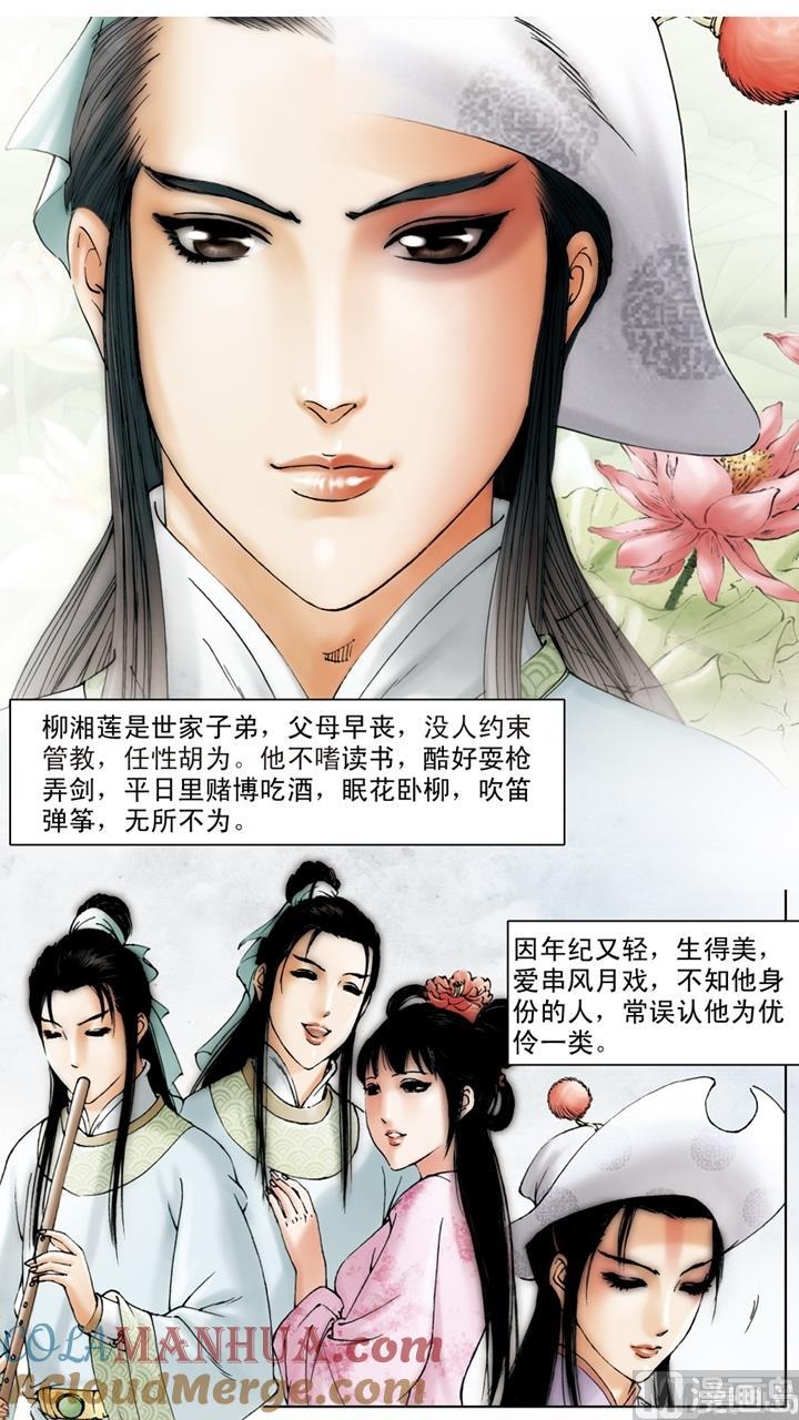 第162话-红楼梦-神界漫画（第10张）