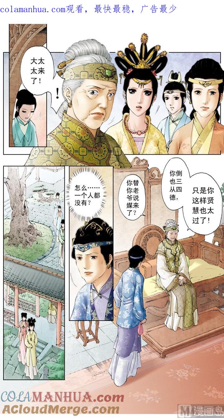 第162话-红楼梦-神界漫画（第1张）