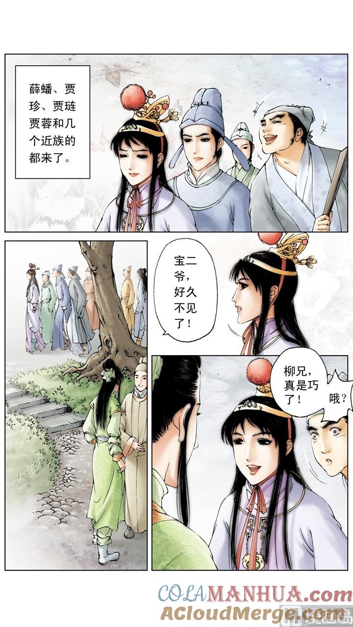 第162话-红楼梦-神界漫画（第6张）
