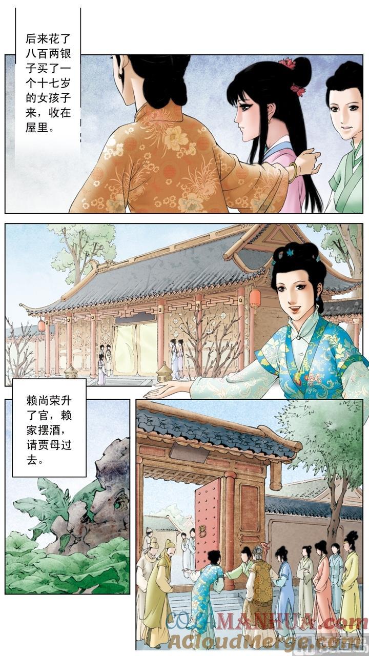 第162话-红楼梦-神界漫画（第4张）